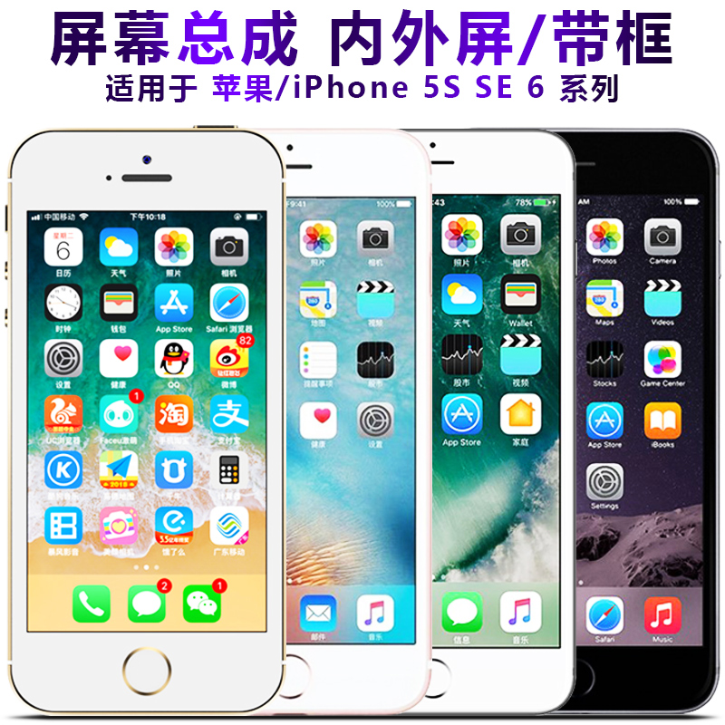 适用于iphone5s苹果se屏幕总成6s