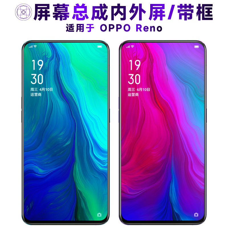 盾令屏幕总成适用于OPPOReno