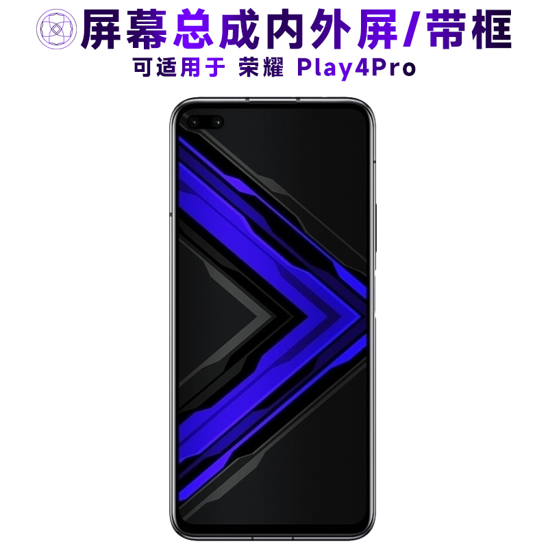盾令屏幕总成适用于荣耀play4pro