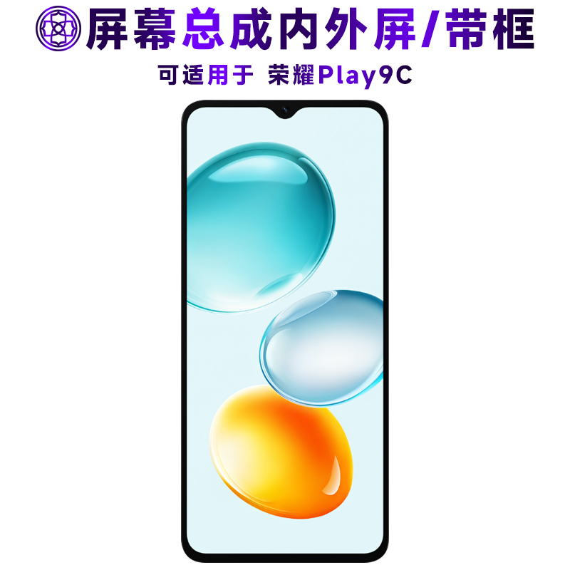 适用于荣耀play9c手机屏幕总成