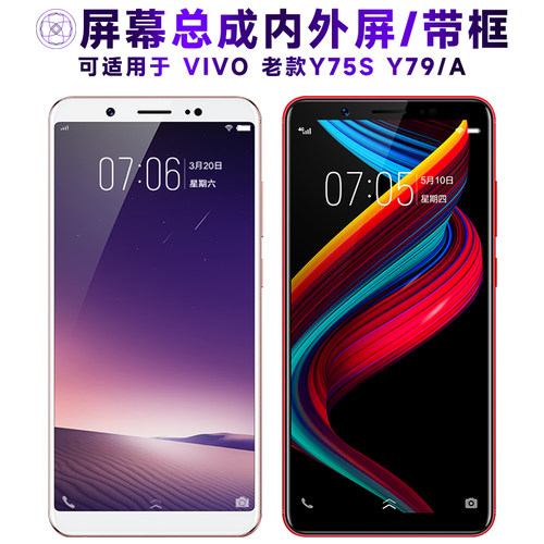 盾令屏幕总成适用vivoy79y75s