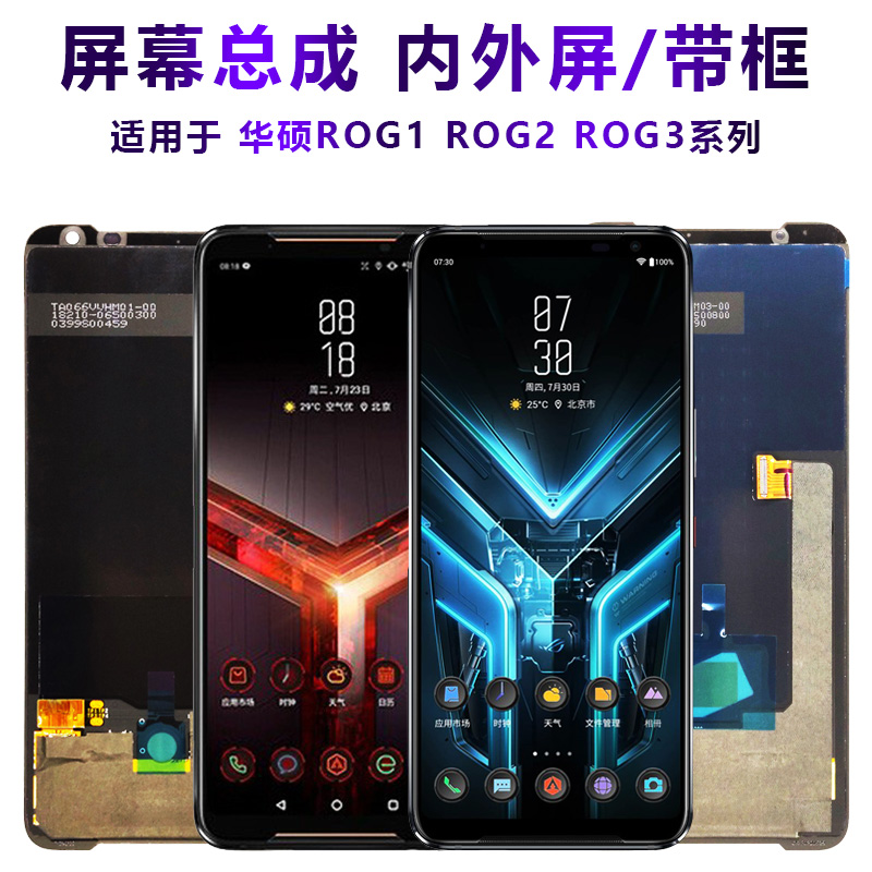 盾令屏幕适用于华硕rog3屏幕总成带框触摸1显示2液晶后盖5 s pro-封面