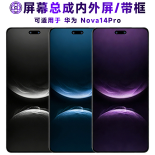盾令适用于华为Nova14Pro手机屏幕总成带框电池中框后盖触摸显示
