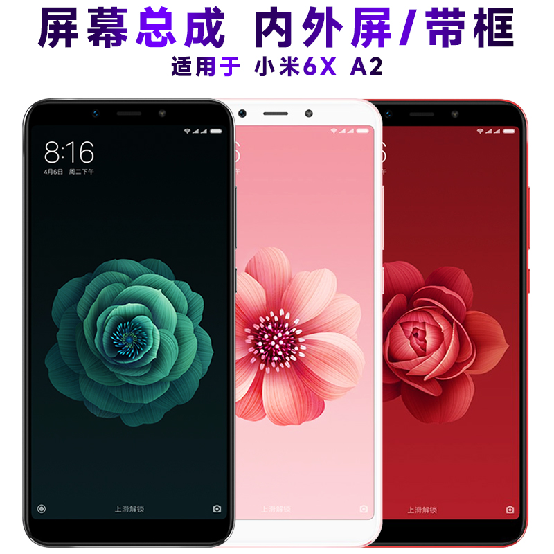 盾令适用于小米6x屏幕总成