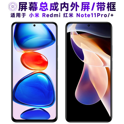 盾令屏幕总成+适用于米note11pro