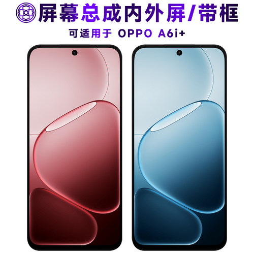 适用于oppoa6i+手机屏幕总成