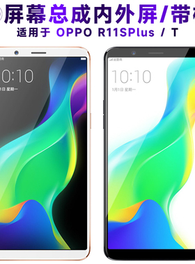 盾令屏幕适用于OPPO r11splus总成带框r11splust电池手机显示触摸