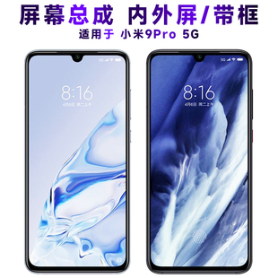 盾令屏幕適用于小米9pro屏幕總成帶框顯示液晶觸摸屏內外手機屏5G