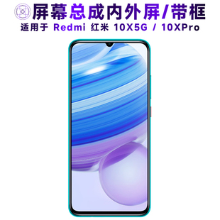 盾令屏幕適用于紅米10XPro總成帶框10X5G后蓋電池顯示觸摸手機屏