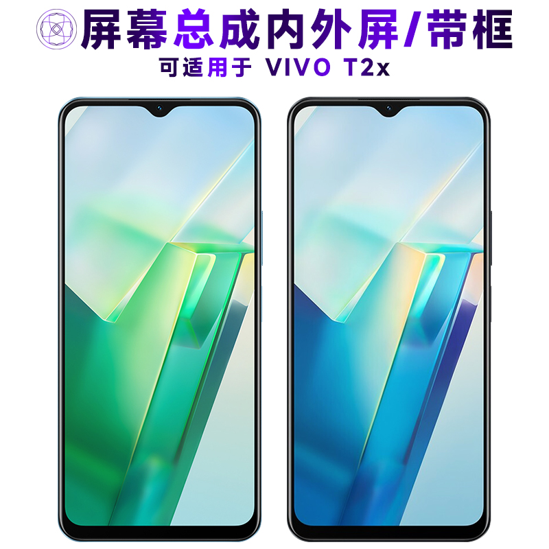 盾令屏幕总成带框适用于VIVOT2X