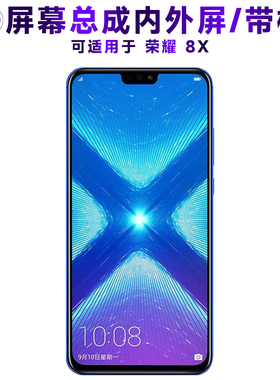 盾令屏幕适用于华为荣耀8x屏幕总成带框中框显示触摸手机电池后盖