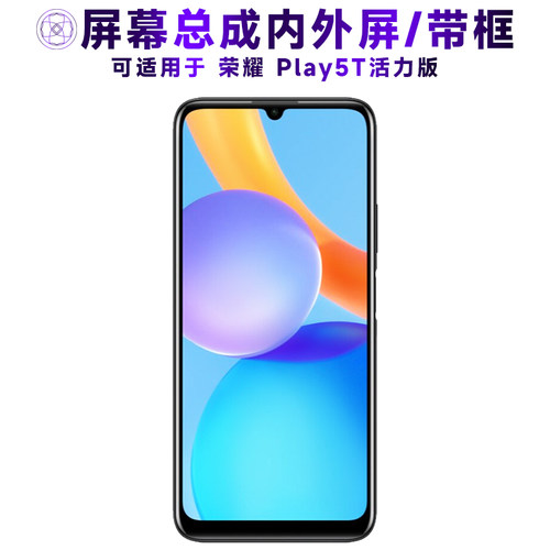 盾令屏幕适用于荣耀play5t活力版