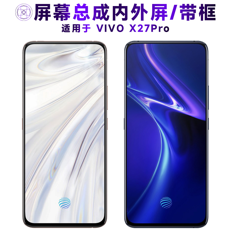 盾令屏幕总成适用于vivox27pro