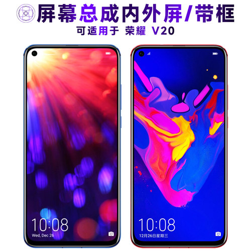 盾令屏幕总成带框适用于荣耀v20