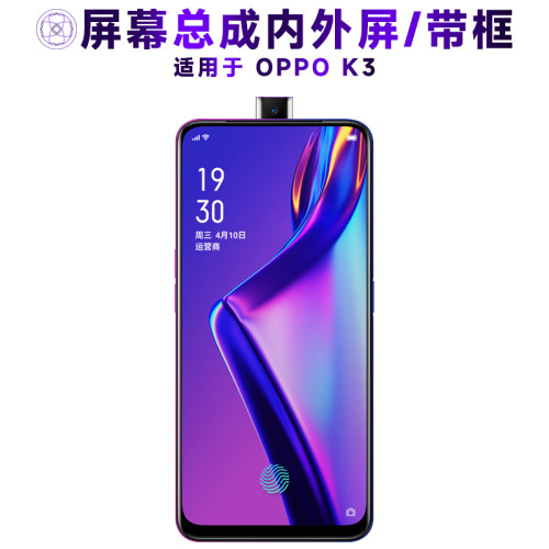 盾令屏幕总成带框适用于OPPOK3