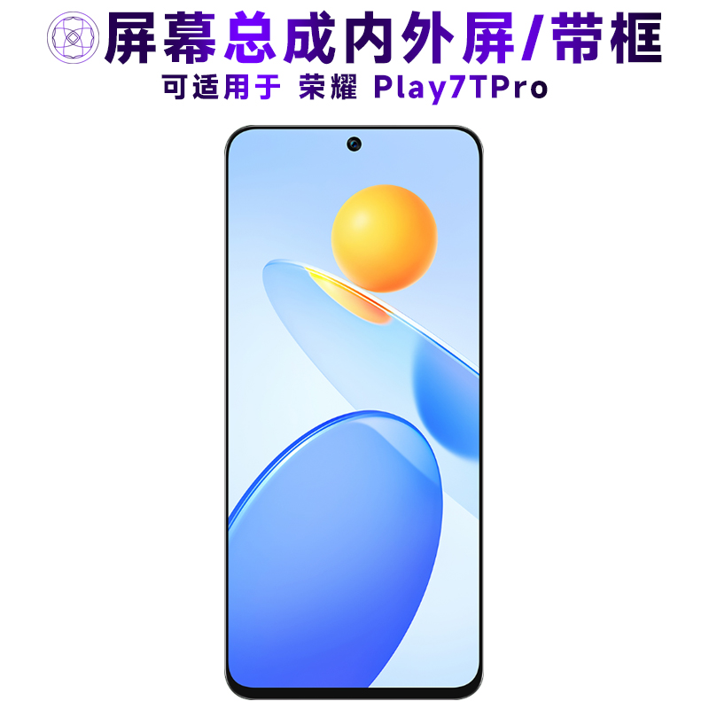 盾令屏幕适用于荣耀Play7TPro