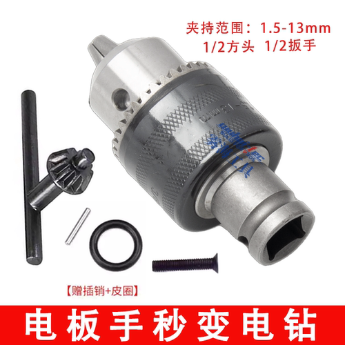 风炮转电钻夹头多功能电板转接头