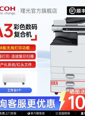 理光Ricoh官方旗舰店M C2000ew彩色A3打印机双面复印扫描激光一体机复合机大型办公专用多功能图文店手机连接