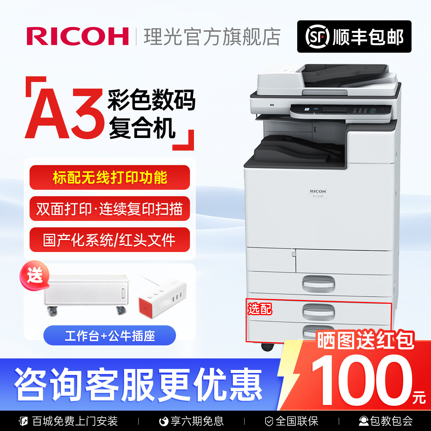 理光Ricoh官方旗舰店M C2000ew彩色A3打印机双面复印扫描激光一体机复合机大型办公专用多功能图文店手机连接