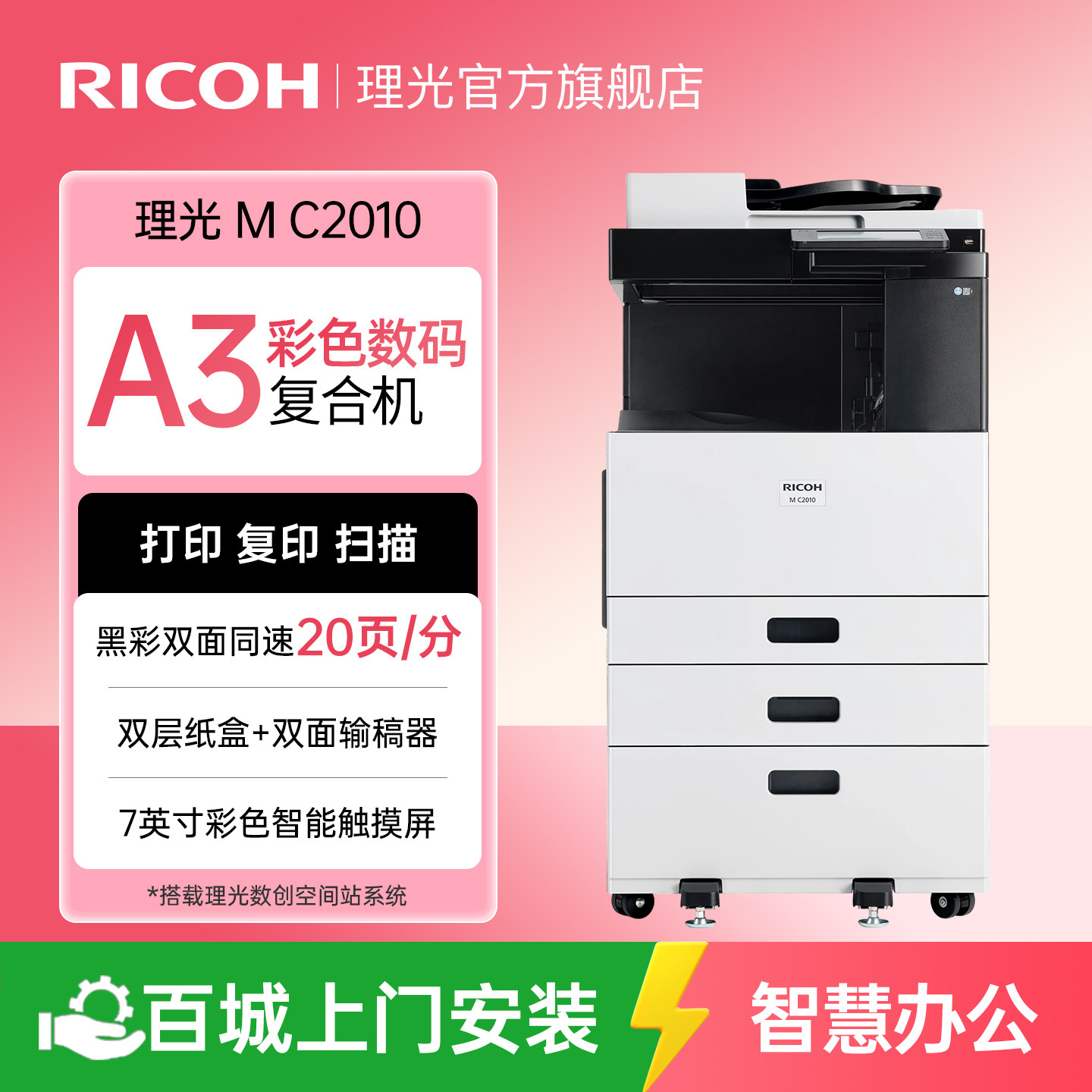 理光（Ricoh）M C2010彩色激光复印机无线A3复合机大型商用办公双面打印复印扫描一体打印机M C2510