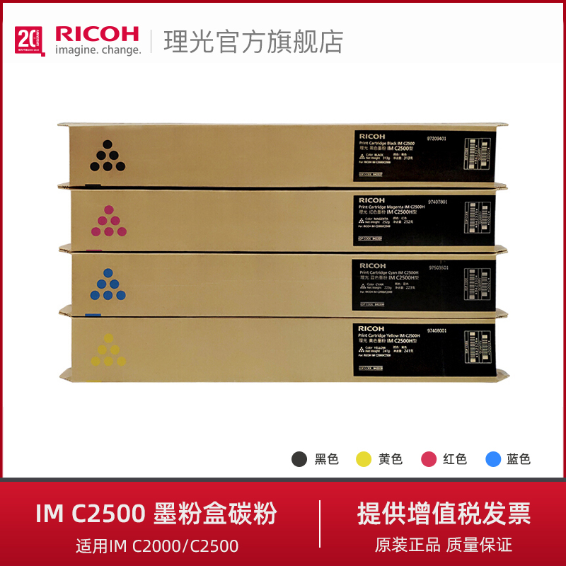 理光原装粉盒IM C2500 IM C2500H碳粉 适用于IMC2000 IMC2500粉仓
