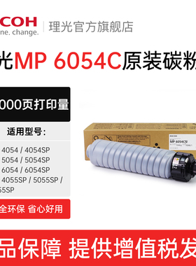 理光旗舰店MP 6054C墨粉碳粉4054SP/5054SP/4055SP/5055SP/6055SP IM 4000/5000/6000原装粉盒