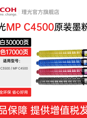 理光MP C4500C型黑色红色蓝色黄色碳粉 墨粉 适用MP C3500/C4500 原装正品