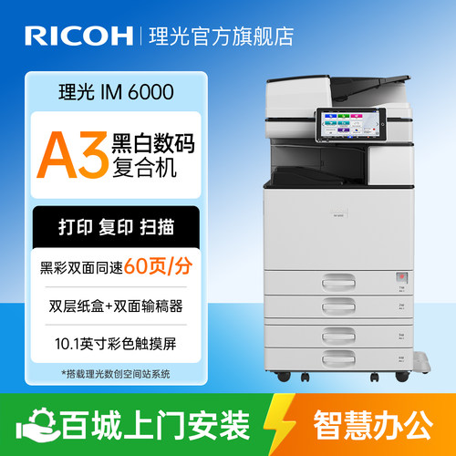 Ricoh6000激光打印机多功能