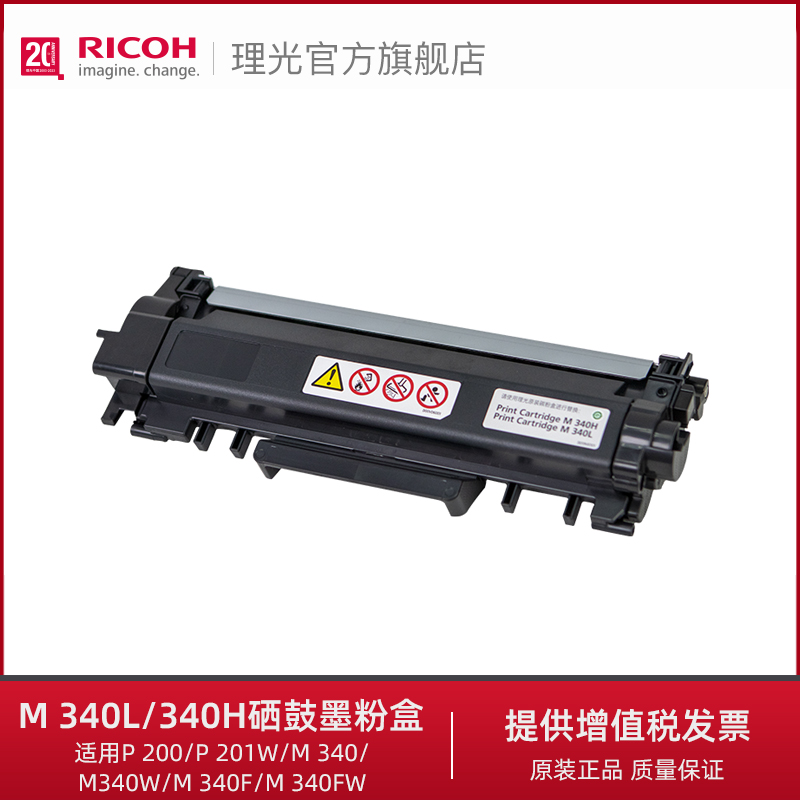 理光旗舰店M 340L/340H墨粉盒粉仓M340硒鼓架适用于P 200/P 201W/M 340/M 340W/M 340F/M 340FW 办公设备/耗材/相关服务 硒鼓/粉盒 原图主图