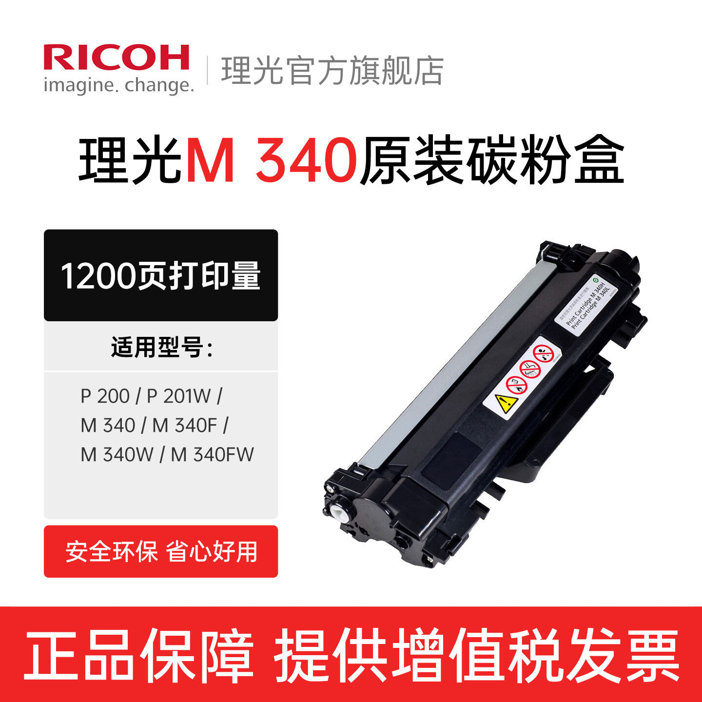 理光旗舰店M 340L/340H墨粉盒粉仓M340硒鼓架适用于P 200/P 201W/M 340/M 340W/M 340F/M 340FW,办公设备/耗材/相关服务,硒鼓/粉盒,淘宝优惠券,粉丝福利购,淘宝优惠卷
