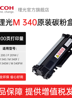 理光旗舰店M 340L/340H墨粉盒粉仓M340硒鼓架适用于P 200/P 201W/M 340/M 340W/M 340F/M 340FW