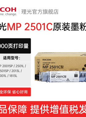 理光MP 2501C原装正品碳粉墨粉2001SP/2501SP/2501L/1813L/2013L粉盒