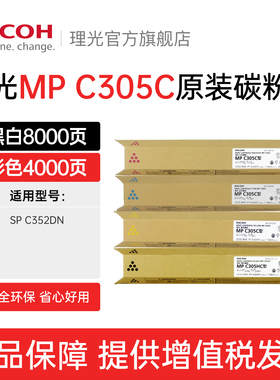 理光MP C305HC型黑色碳粉 墨粉 适用MP C305SP 原装正品C305C