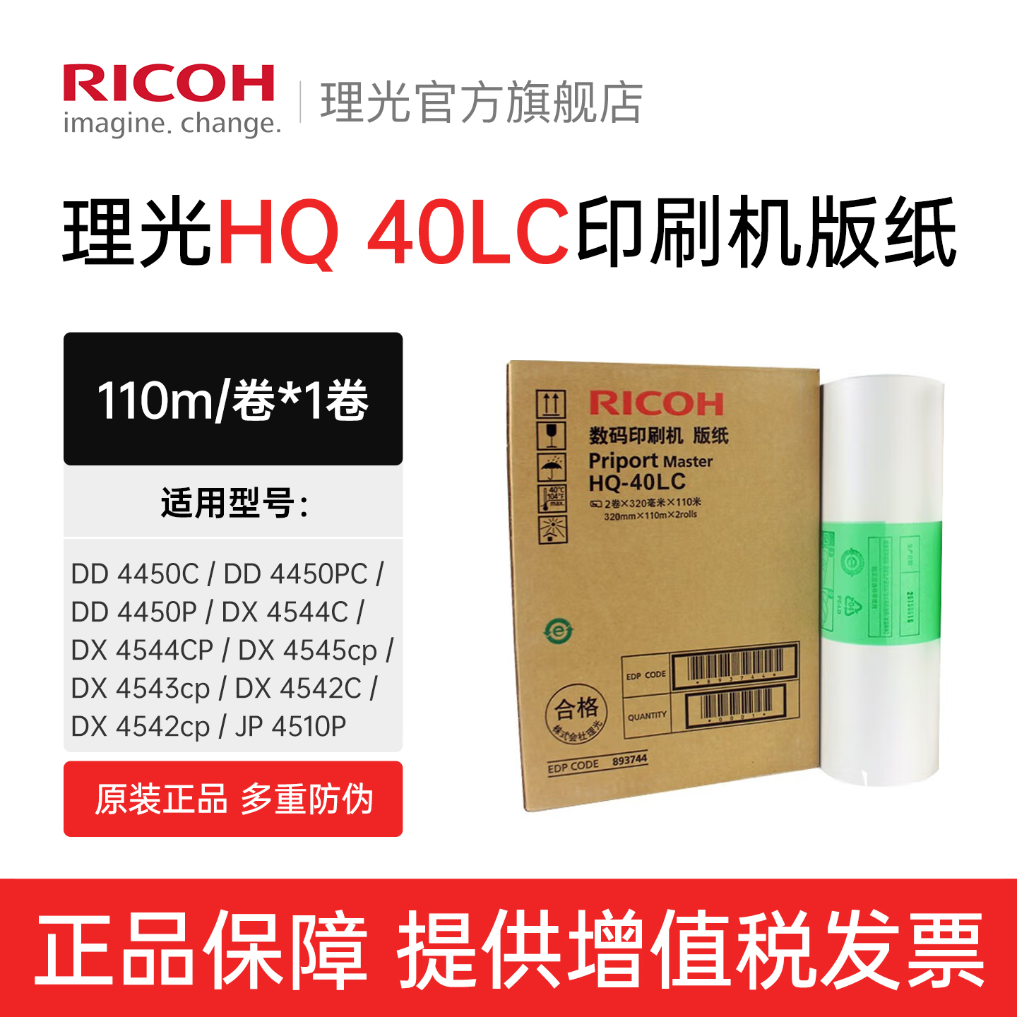 理光HQ40LC数码印刷机版纸