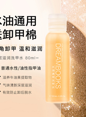 水油通用卸甲油水性指甲油洗甲水不伤甲强力卸甲水80ml