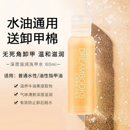 Универсальный гель-лак на водной основе, лак для ногтей, питательная безвредная мощная жидкость для снятия лака, 80 мл