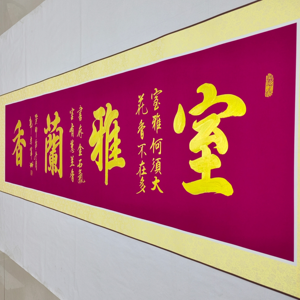 精装裱成品尺寸220×60cm,郭志军手写书法