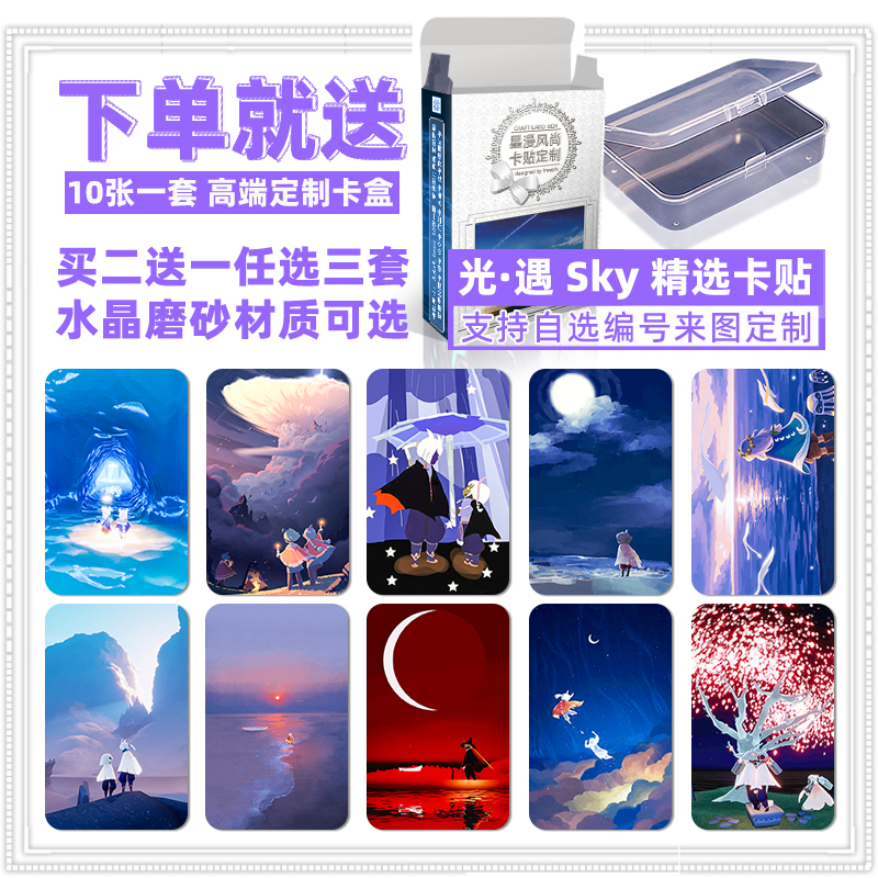 光遇定制手游动漫卡通卡贴买2送1