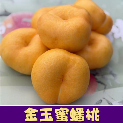 骀嫂金玉蜜蟠桃香妃蟠桃白冰玉2026当季稀见新品采摘包邮