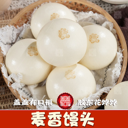 骀嫂麦香馒头盖盖有口福胶东花饽饽包邮