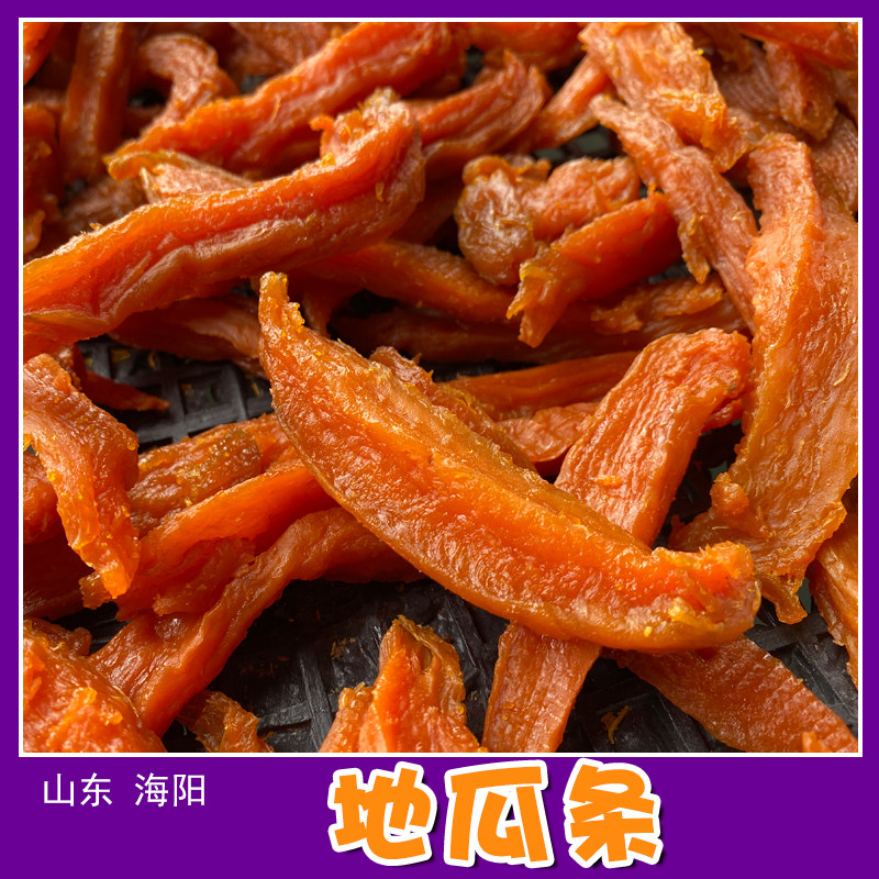 骀嫂海阳地瓜条烟薯25蜜薯干无添加晾制零食包邮