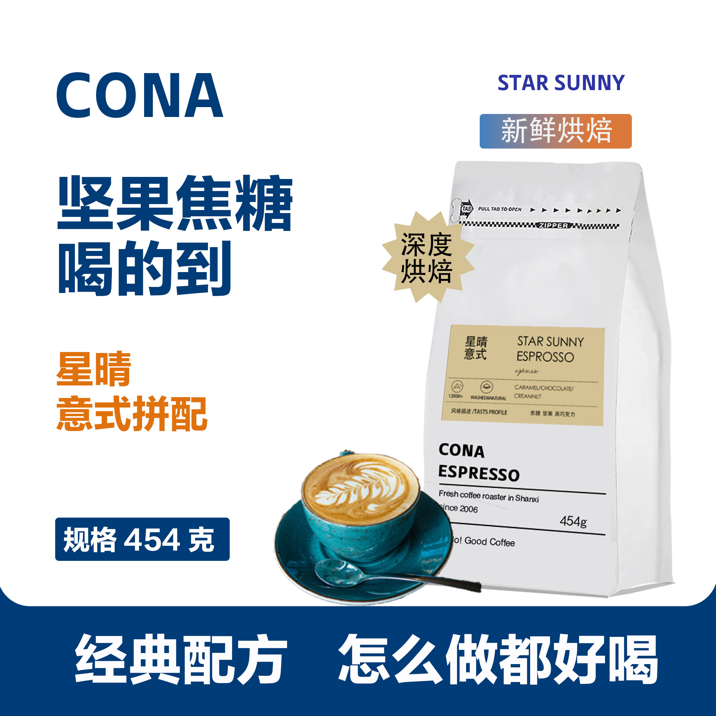 意式浓缩拼配现磨454g新鲜烘焙