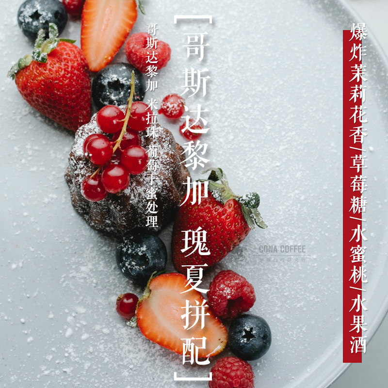 哥斯达黎加草莓糖葡萄干蜜处理咖