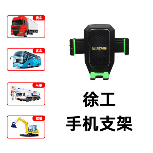 徐工汉风G5G7G9P5P7货车手机车载支架防震车用导航专用支架吸盘式