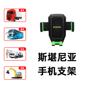 斯堪尼亚R系P系G410 G450 G500货车手机车载支架车用导航专用支架