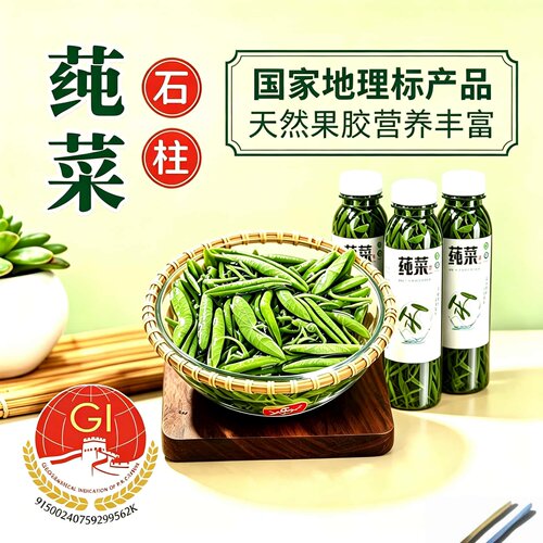 石柱特产高山莼菜叶芽瓶装960克