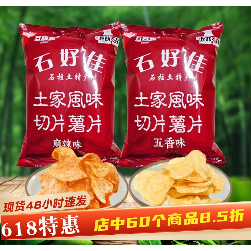 特产膨化食品石柱薯片石好佳 麻辣五香洋芋片土豆片零食8包香脆