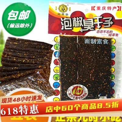 儿时零食大礼包泡椒牛板筋辣条面筋臭干子陆草垫重庆正宗 包邮