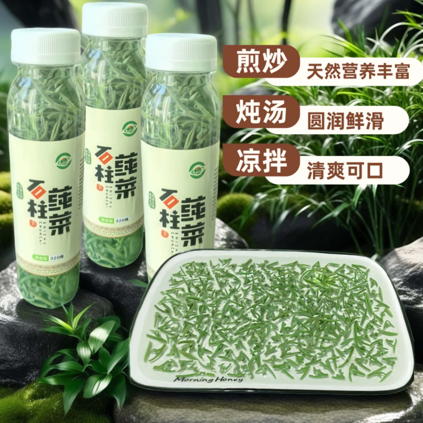 石柱山心嫩芽S级莼菜320克