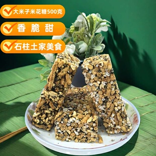 重庆石柱土特产农家自制红薯米花糖 大米子米花糖小吃零食500克